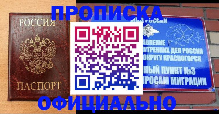 прописка для военкомата в Красноуфимске